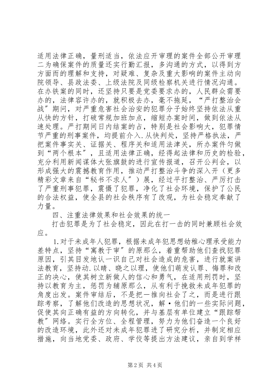2023年刑事审判庭庭长个人述职报告.docx_第2页