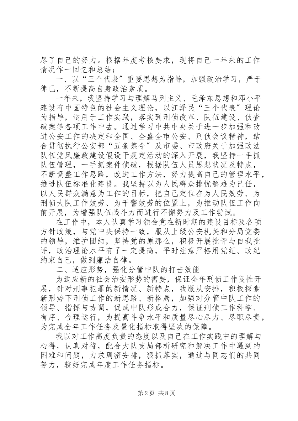2023年刑侦述职报告3篇.docx_第2页