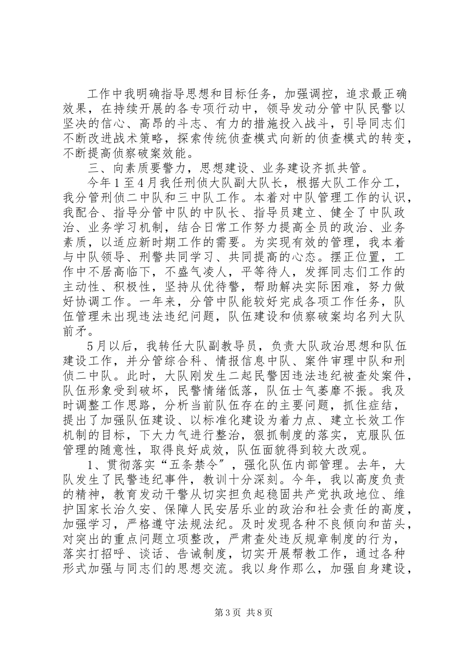 2023年刑侦述职报告3篇.docx_第3页