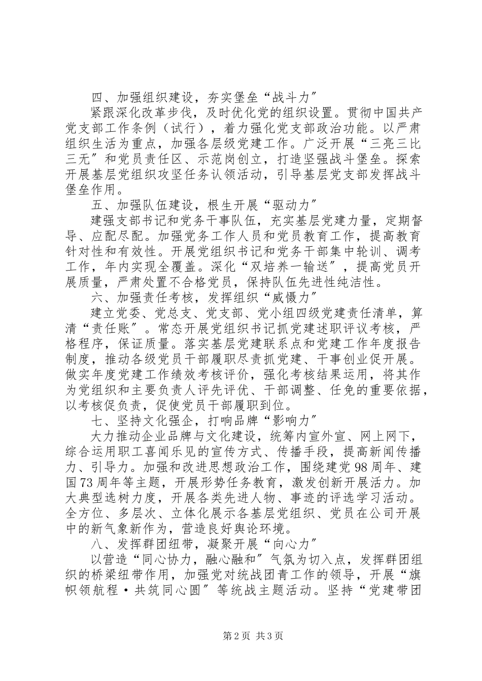 2023年切实提升党建工作质量的报告.docx_第2页