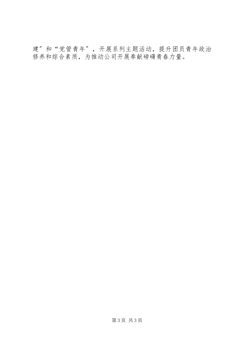 2023年切实提升党建工作质量的报告.docx_第3页