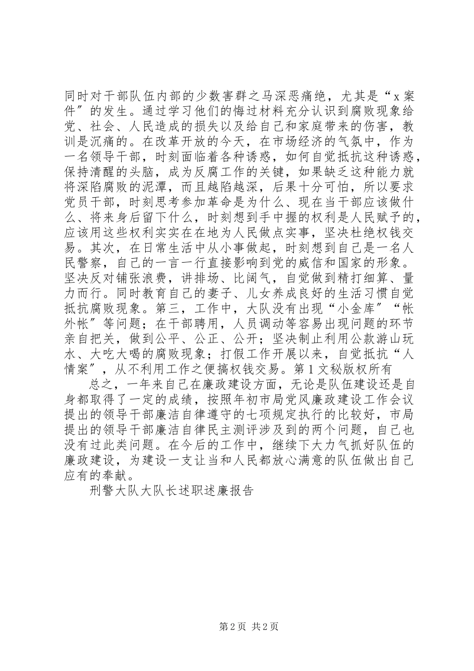 2023年刑警大队大队长述职述廉报告.docx_第2页