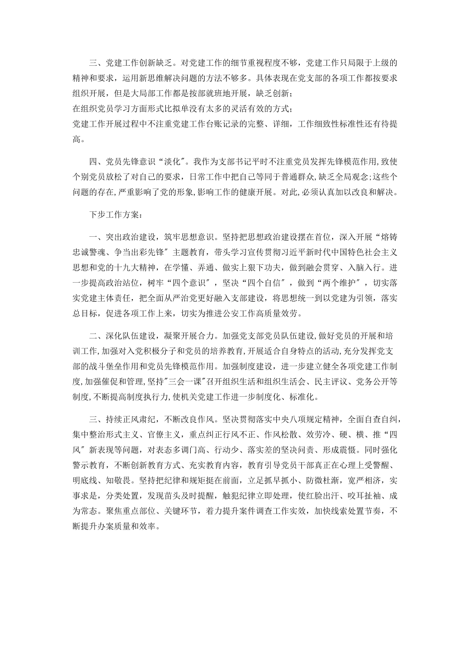 2023年刑警大队党支部书记述职报告.docx_第3页