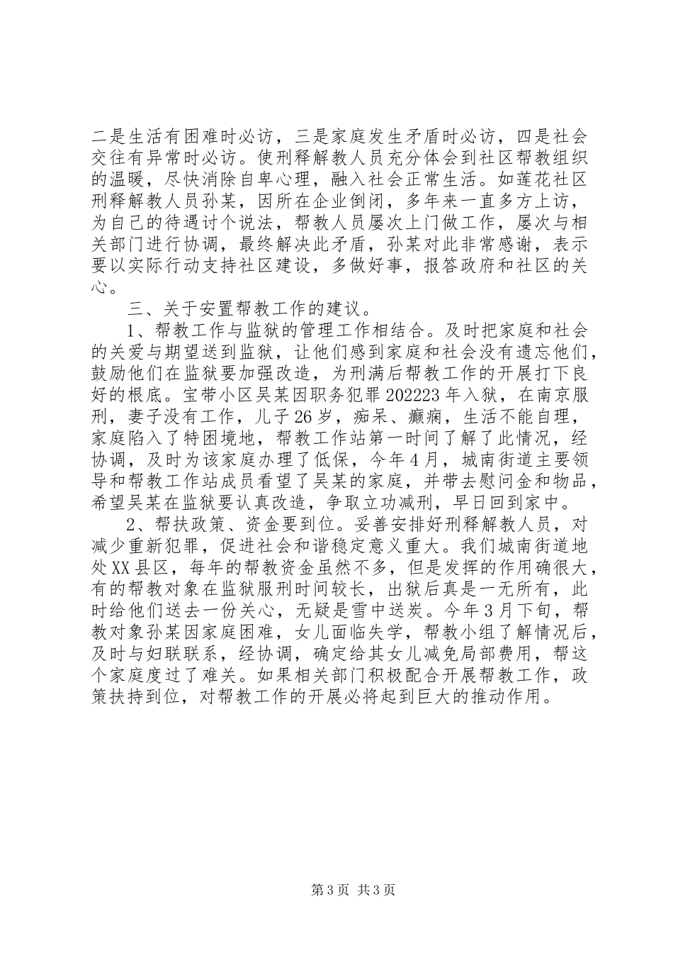 2023年刑释解教人员帮教工作调研报告.docx_第3页