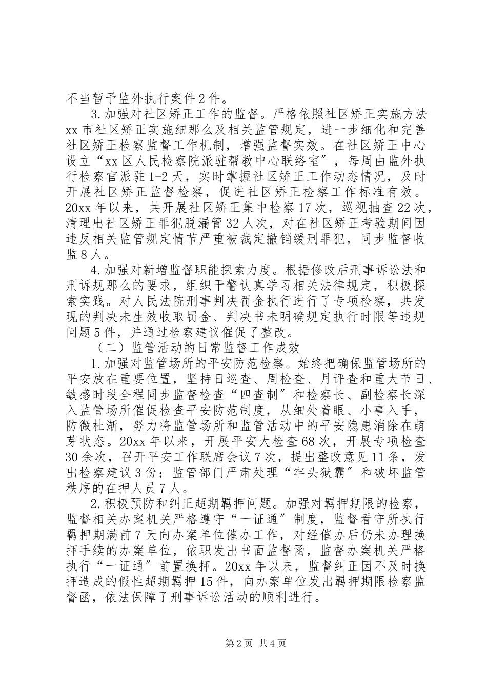 2023年刑罚执行监督工作调研报告.docx_第2页