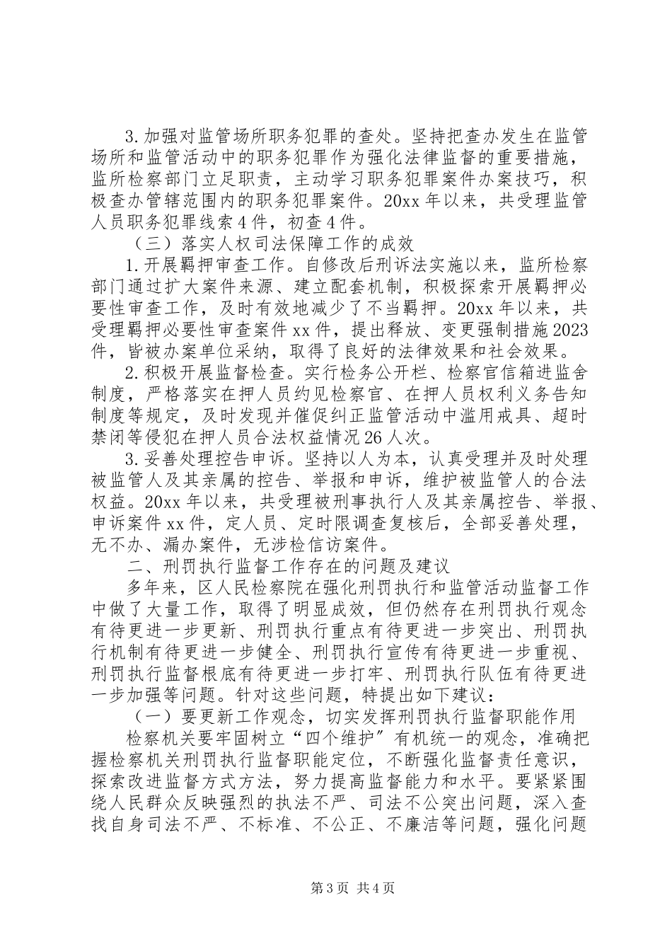 2023年刑罚执行监督工作调研报告.docx_第3页