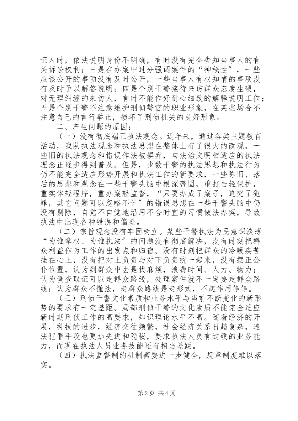 2023年刑警队社会主义法治理念教育自查报告.docx_第2页
