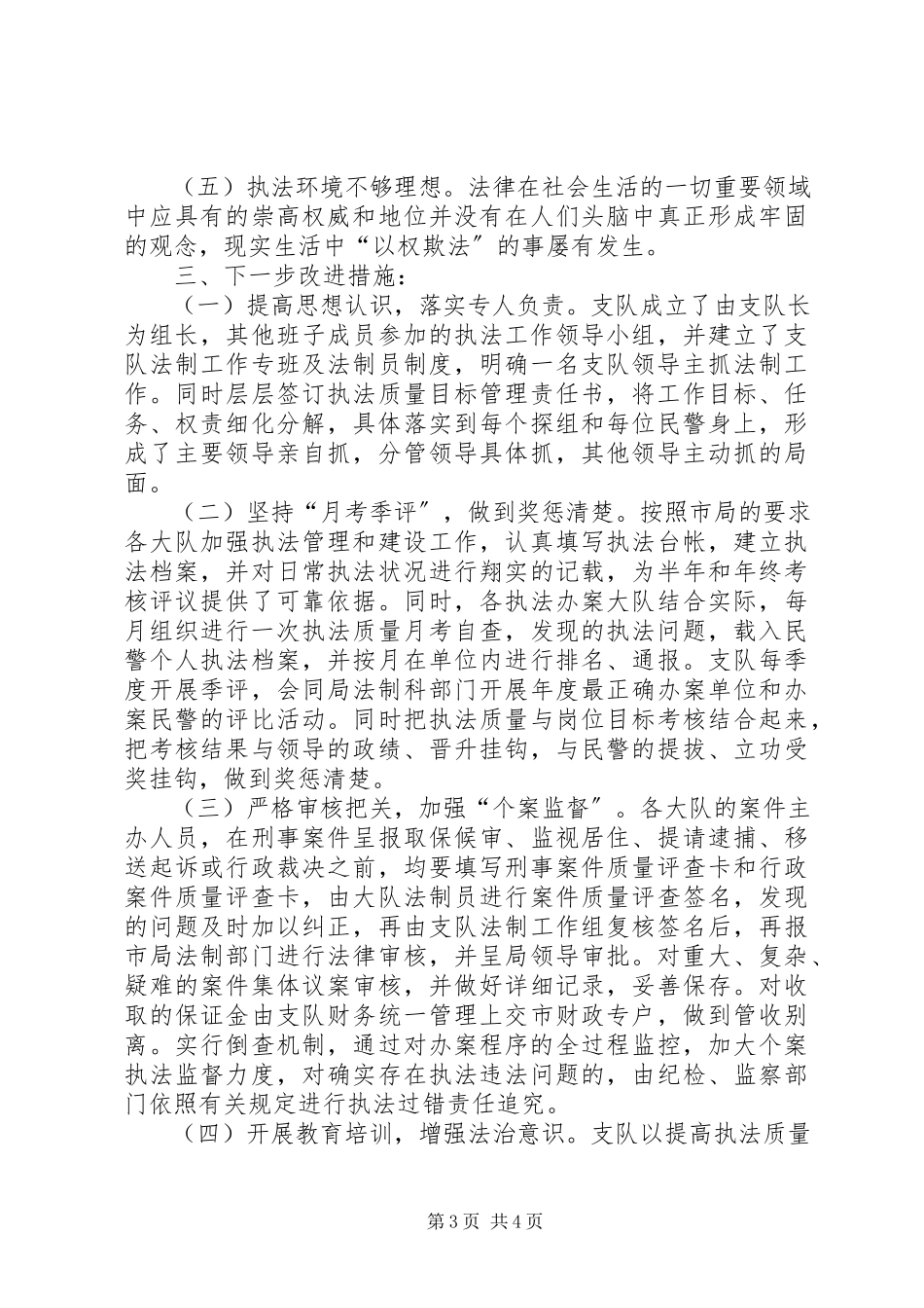 2023年刑警队社会主义法治理念教育自查报告.docx_第3页