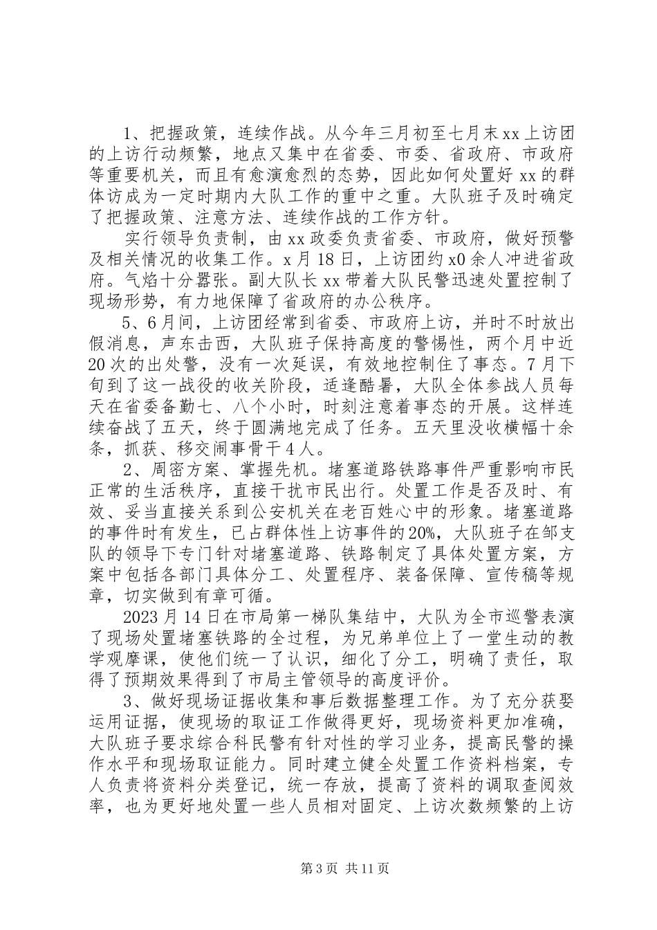 2023年刑侦民警述职报告.docx_第3页