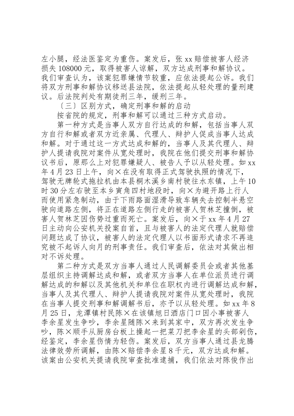 2023年刑事调研报告4篇.doc_第3页