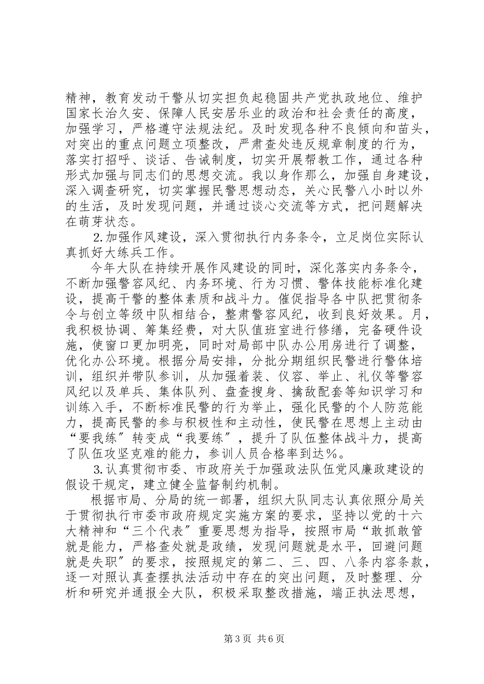 2023年刑侦大队教导员的述职报告.docx_第3页
