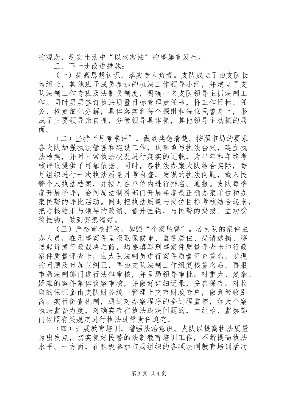 2023年刑警支队法治理念教育自查剖析报告2.docx_第3页