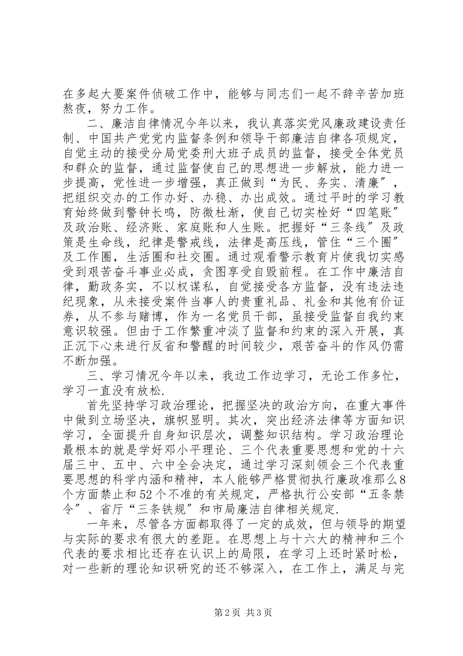 2023年刑侦大队长述廉评廉考廉报告.docx_第2页
