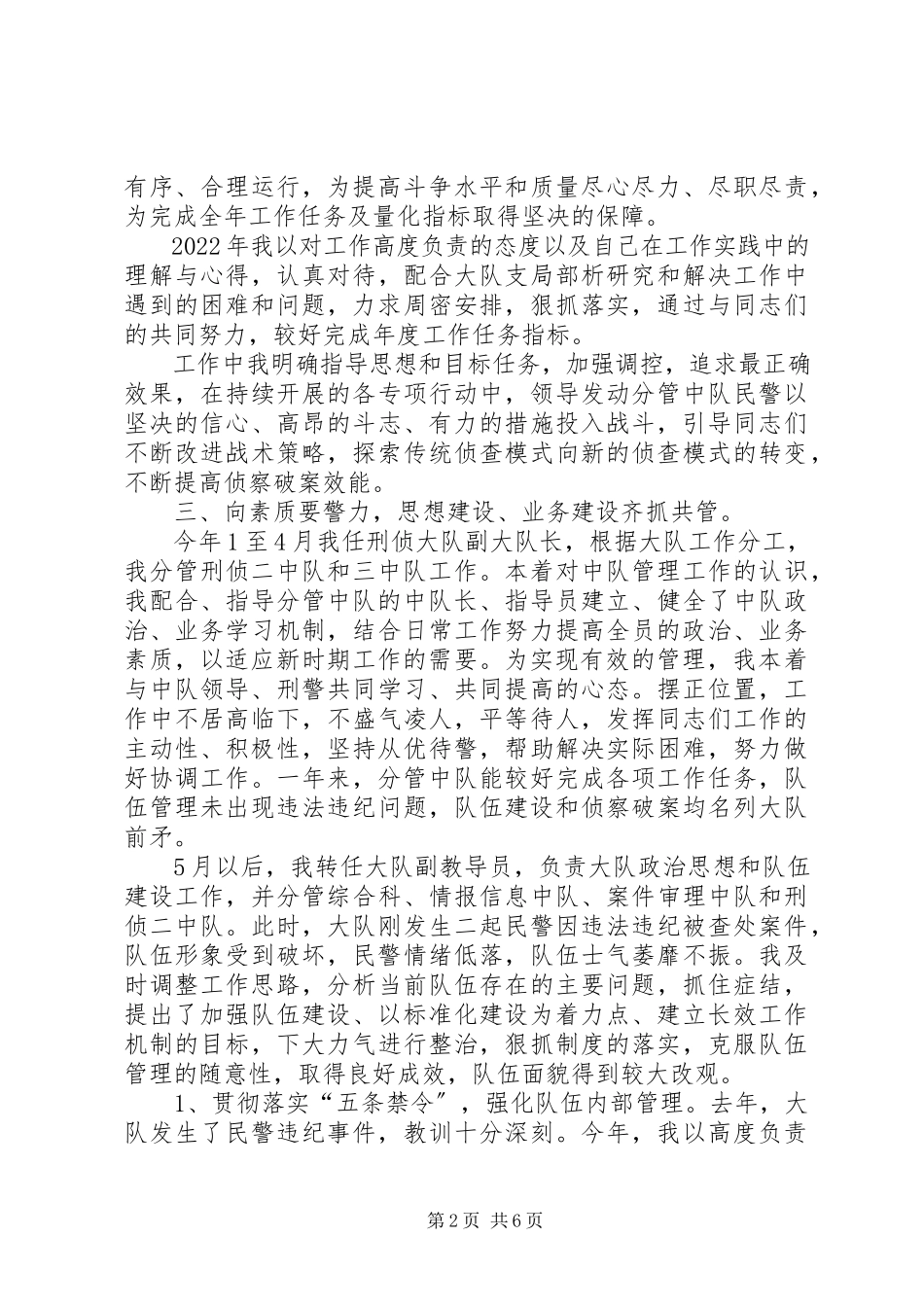 2023年刑侦大队教导员述职报告.docx_第2页