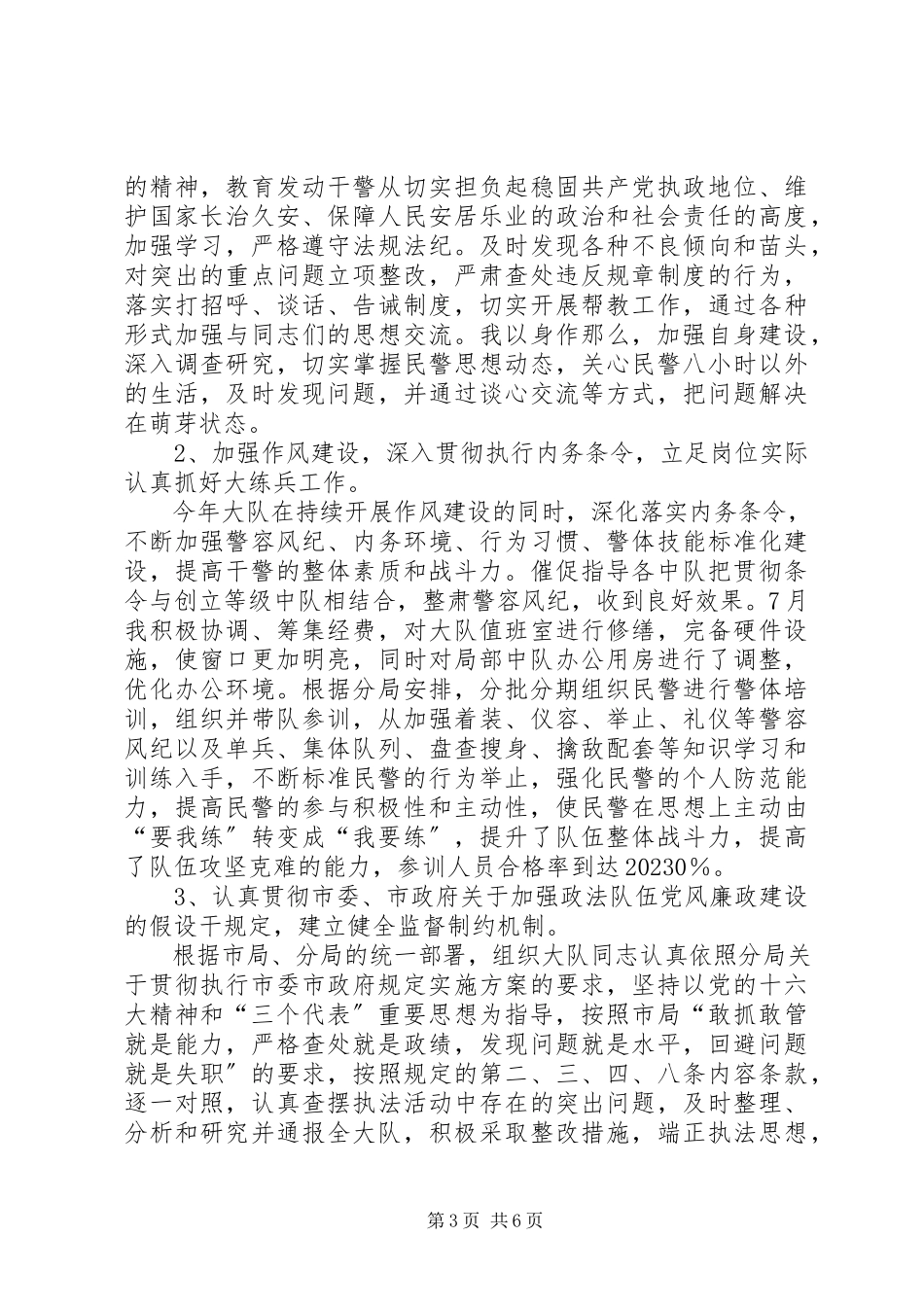2023年刑侦大队教导员述职报告.docx_第3页