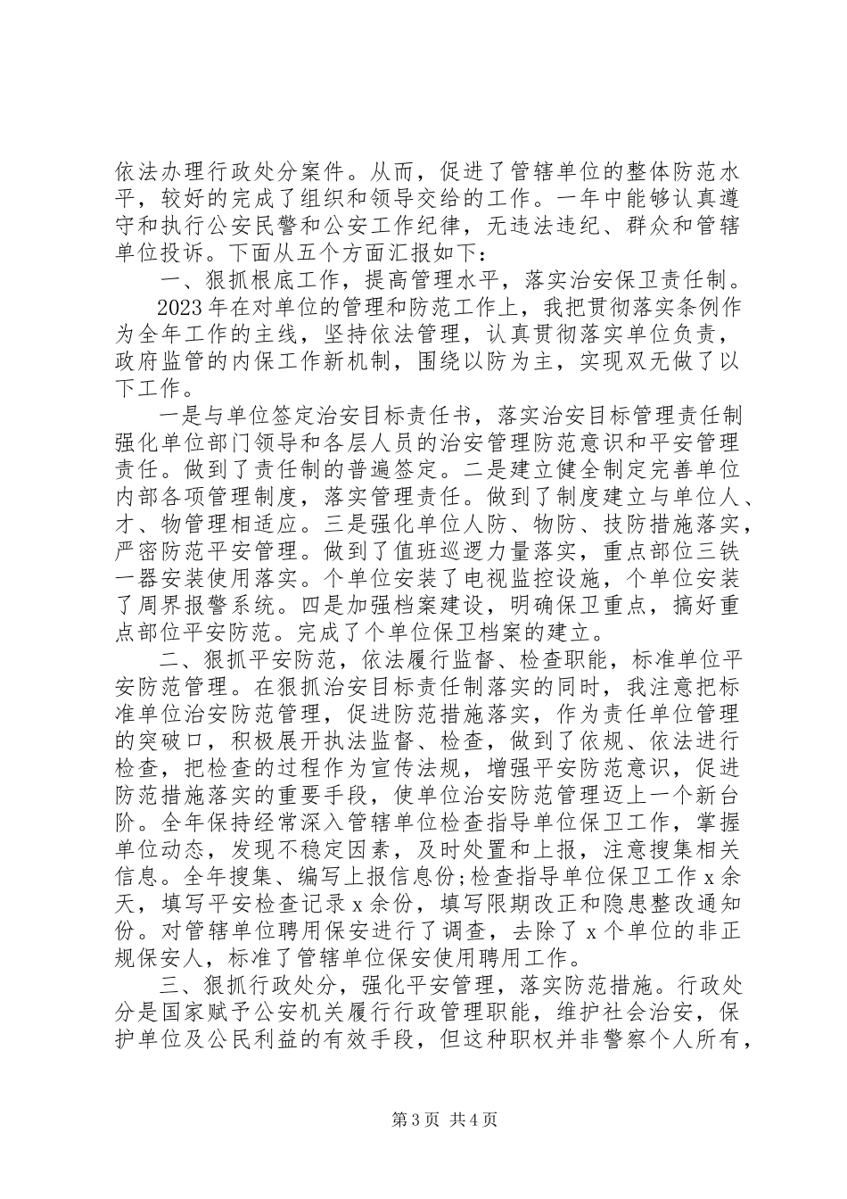 2023年刑警述职报告3篇.docx_第3页