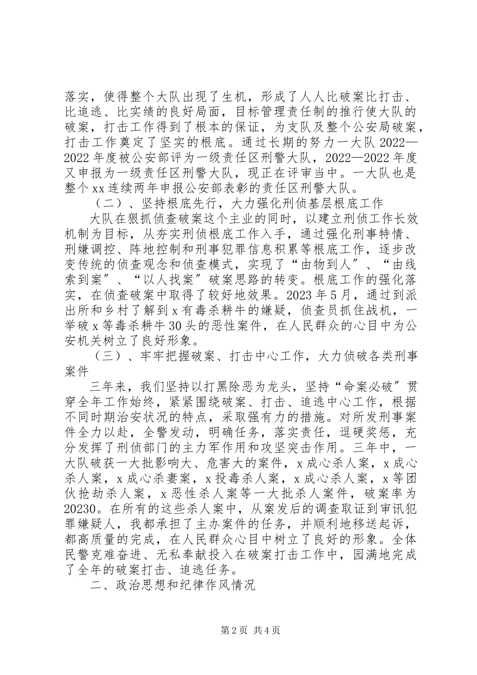 2023年刑警大队长述职报告.docx_第2页