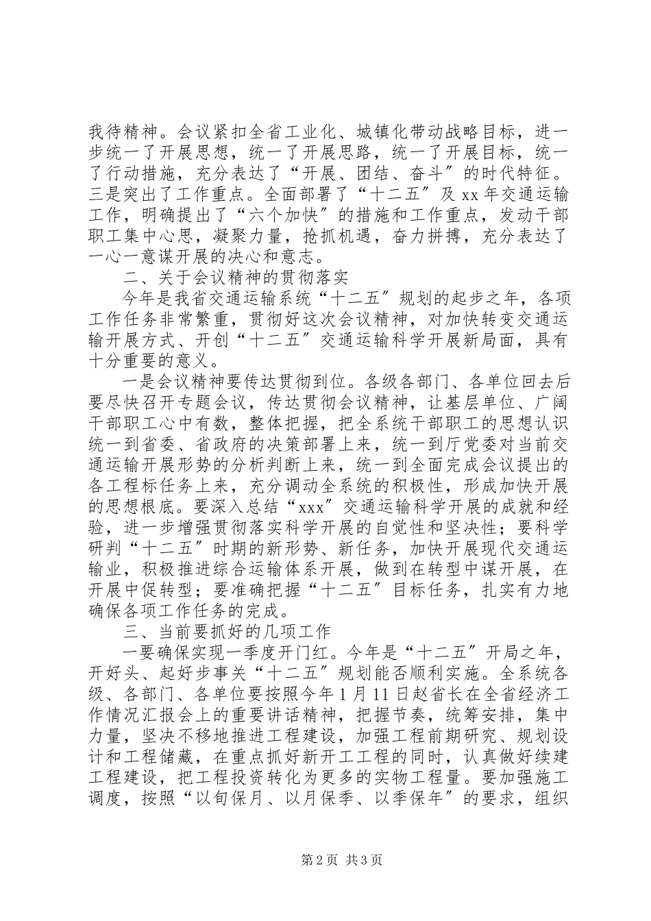 2023年刘大旺书记在全省交通运输行业党建工作会议上的致辞.docx_第2页