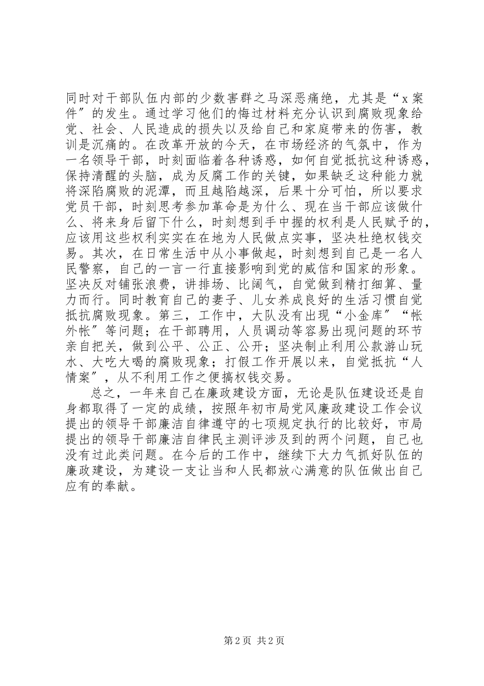 2023年刑警大队大队长述职述廉报告述职报告.docx_第2页