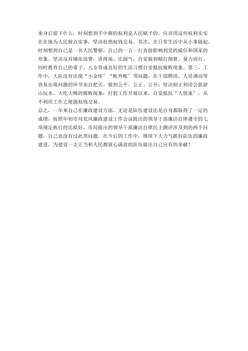 2023年刑警大队大队长述廉报告 刑警大队和刑侦大队.docx_第2页