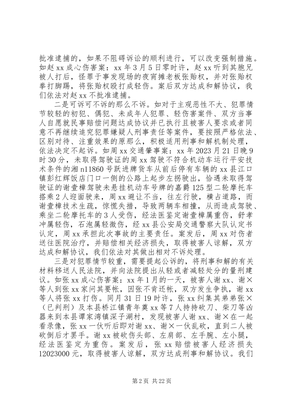 2023年刑事调研报告4篇.docx_第2页