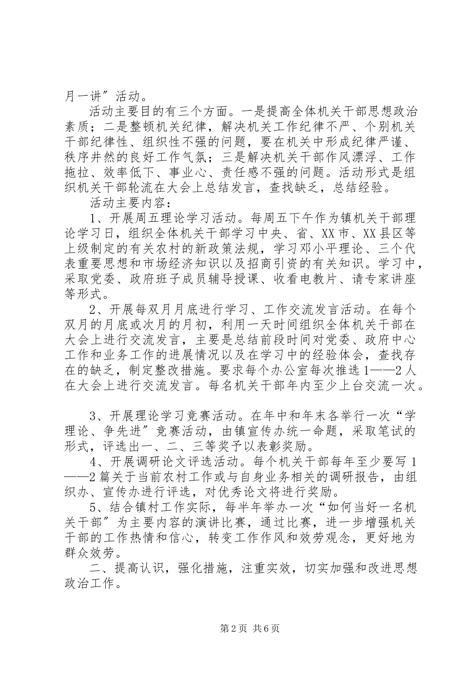 2023年刘家庄镇宣传工作资产自查报告.docx_第2页