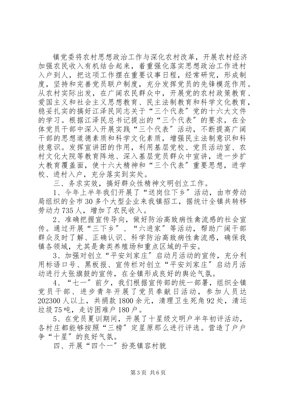 2023年刘家庄镇宣传工作资产自查报告.docx_第3页