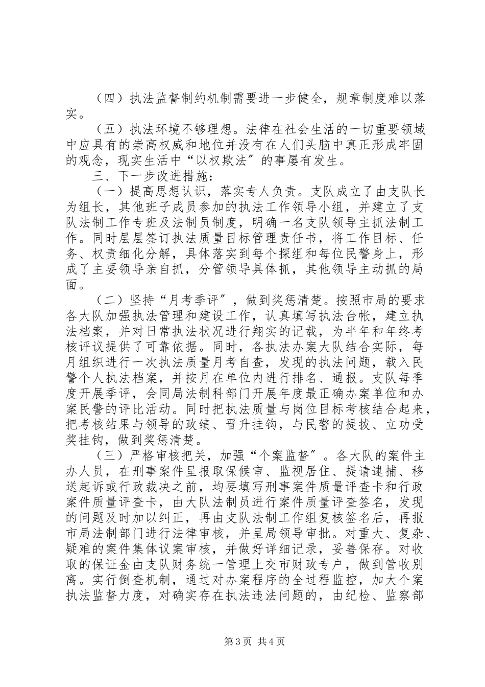 2023年刑警社会主义法治理念教育剖析报告及下一步工作措施.docx_第3页