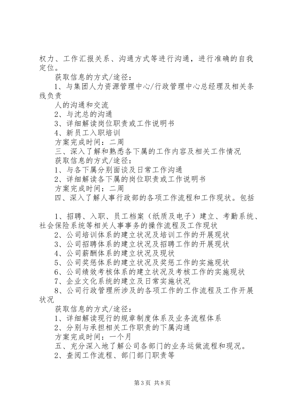 2023年刚接触新行业工作计划6篇.docx_第3页