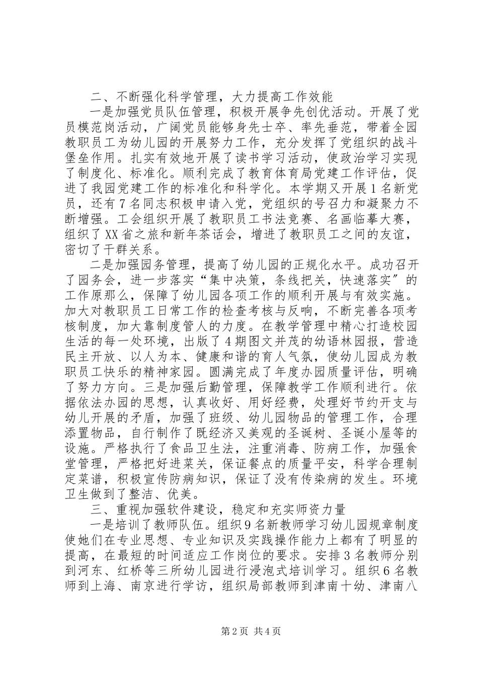 2023年刘园园的述职报告.docx_第2页