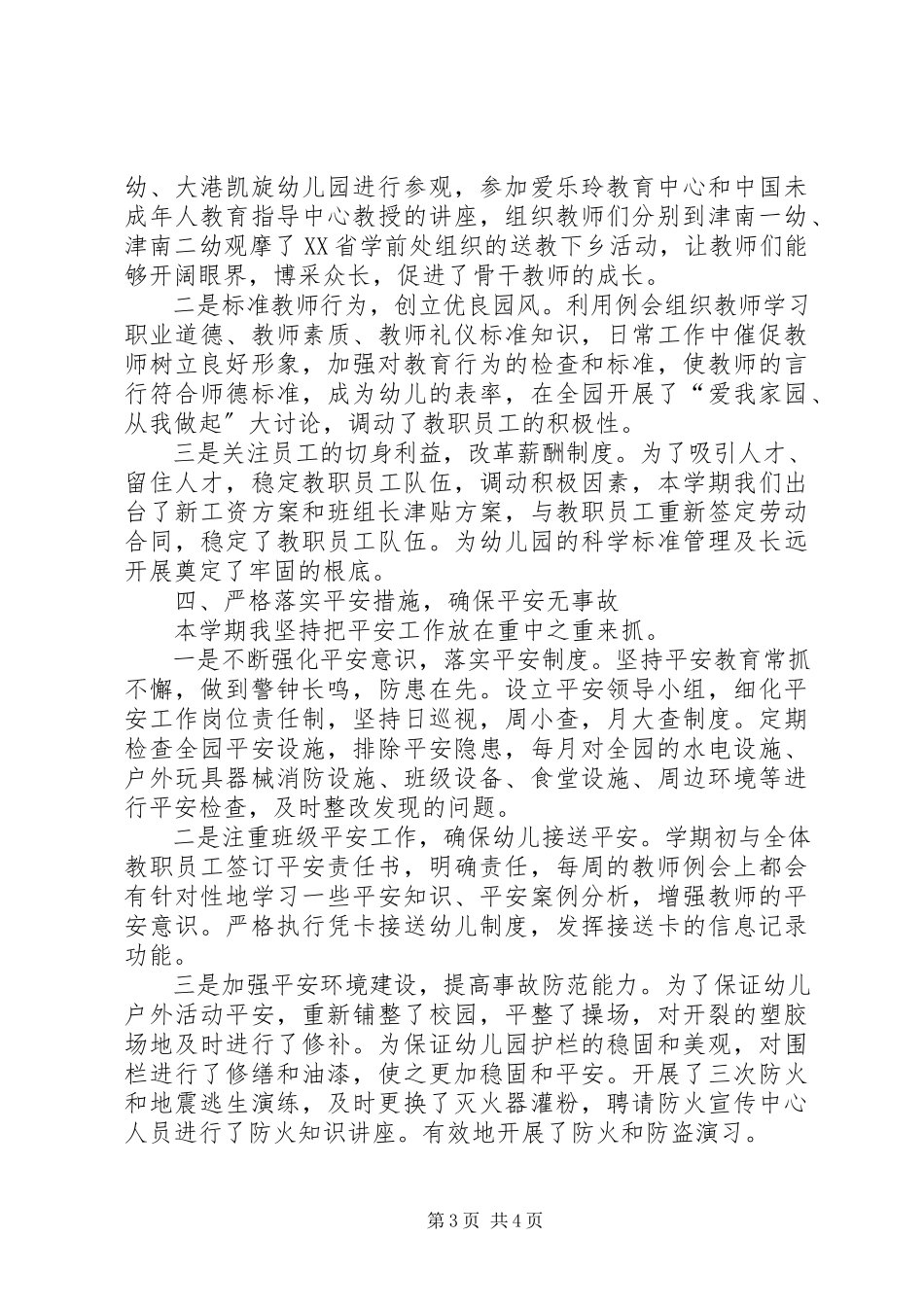 2023年刘园园的述职报告.docx_第3页