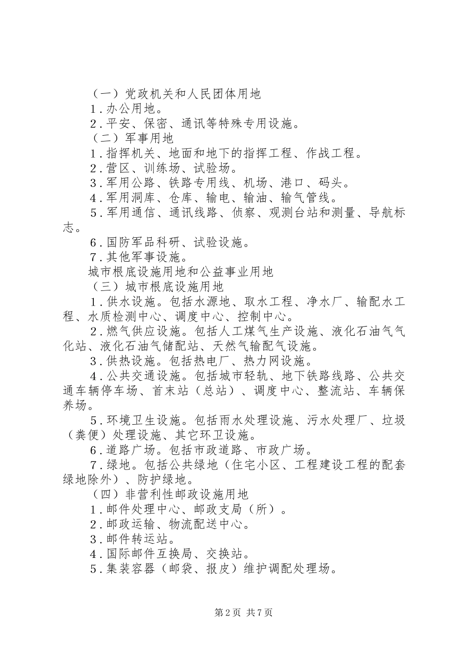 2023年划拨方式用地申请报告.docx_第2页