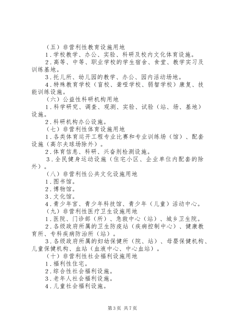 2023年划拨方式用地申请报告.docx_第3页