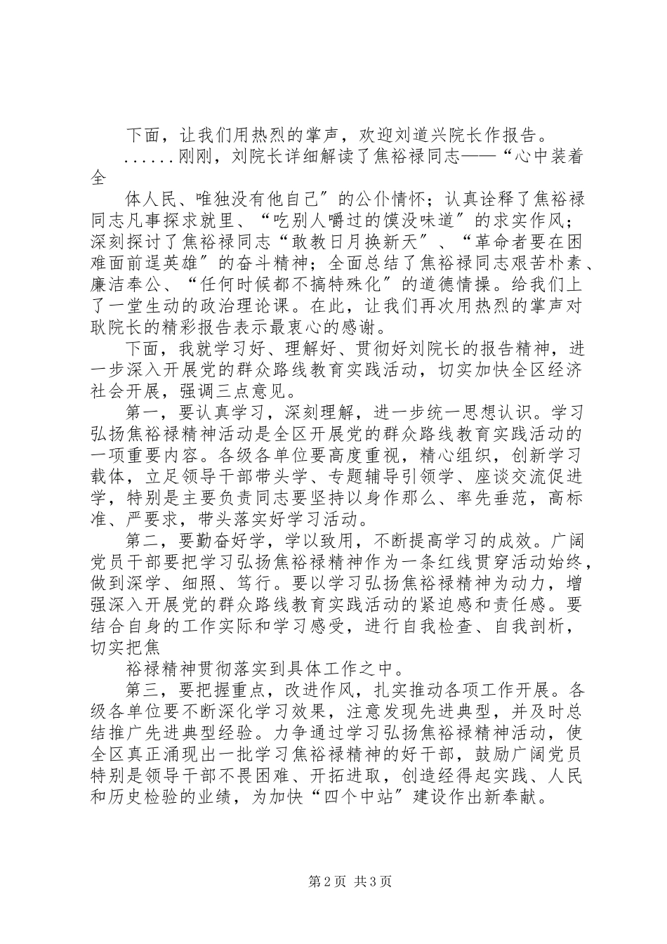 2023年刘道兴研究员到郑州轻工业学院作报告.docx_第2页