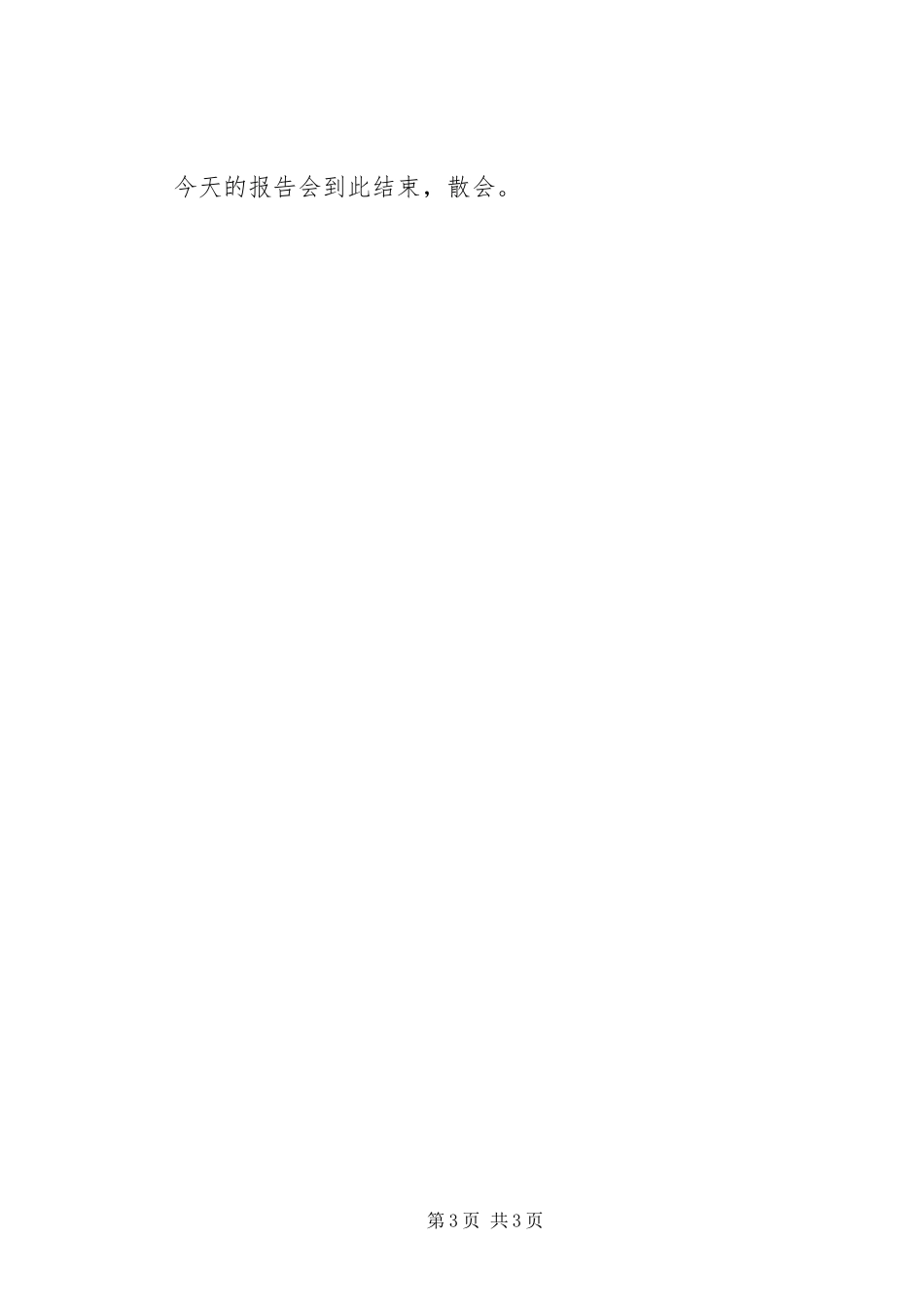 2023年刘道兴研究员到郑州轻工业学院作报告.docx_第3页