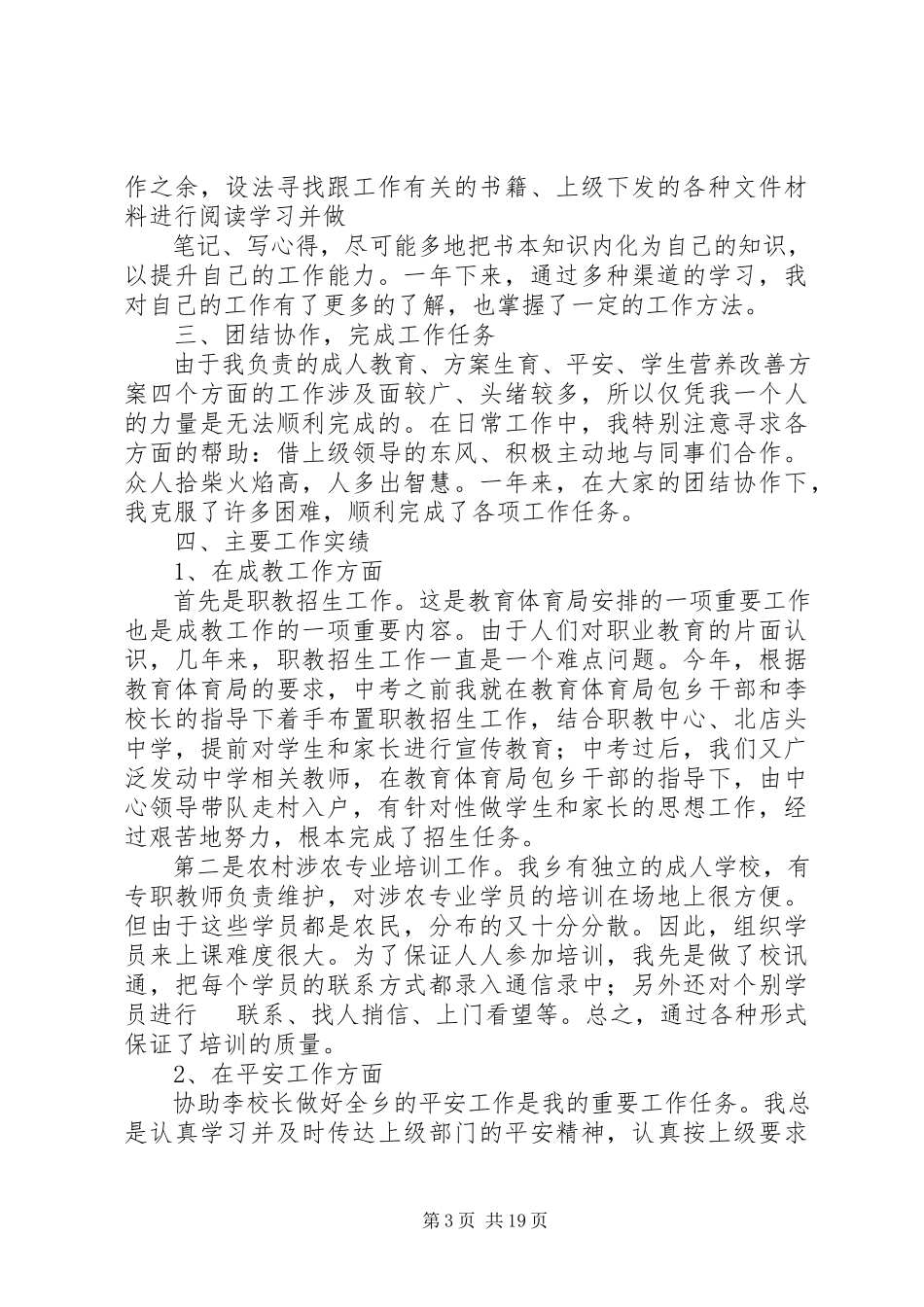 2023年刘志录述职报告.docx_第3页