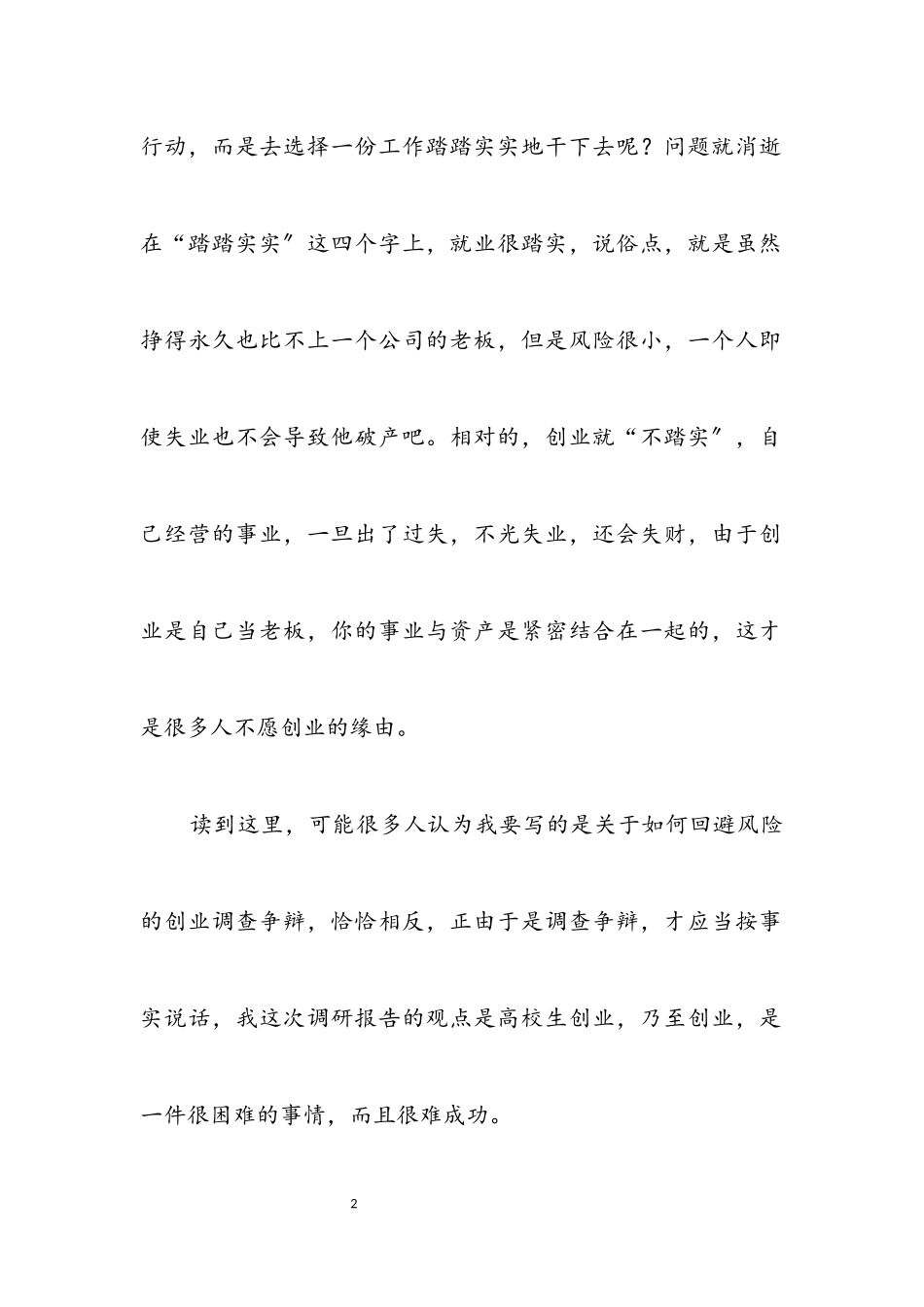 2023年创业指导——调研报告.docx_第2页