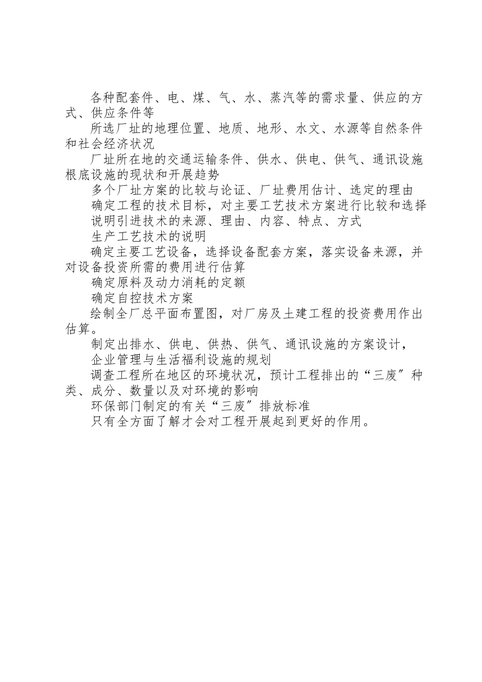 2023年创业投资可行性报告基本内容.docx_第3页