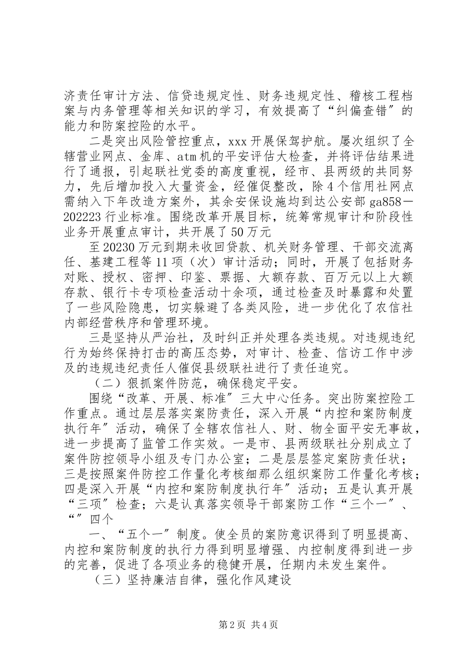 2023年刘永福离任审计报告.docx_第2页