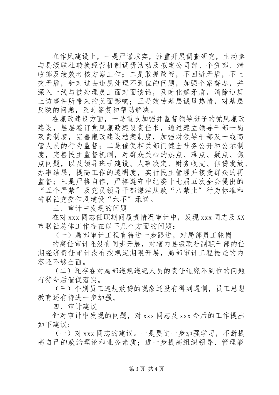 2023年刘永福离任审计报告.docx_第3页