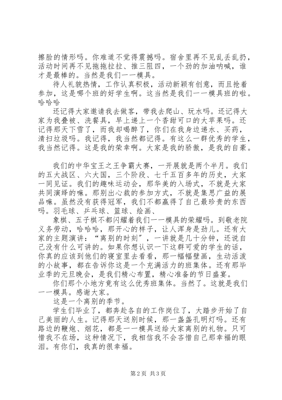 2023年刘树起《资教生述职报告》.docx_第2页