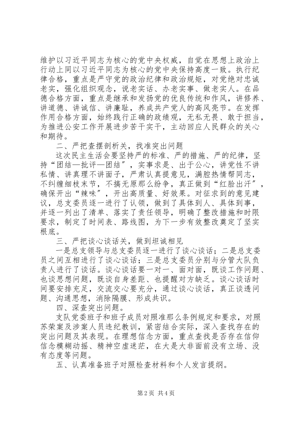 2023年刑警支队党总支关于“两学一做”专题民主生活会的情况报告.docx_第2页