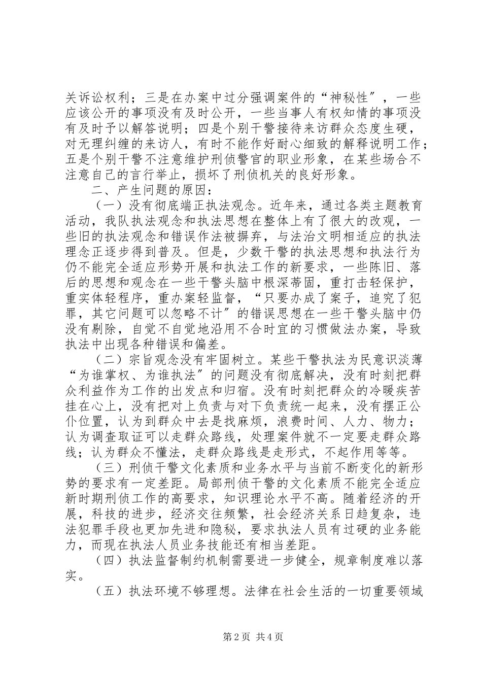 2023年刑警支队法治理念教育自查剖析报告.docx_第2页