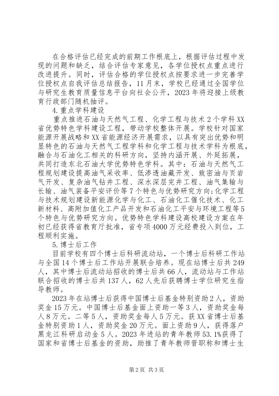2023年刘义坤述职述廉报告.docx_第2页