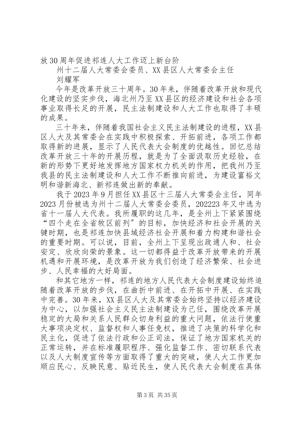 2023年刘武董事长在“全国物流行业纪念改革开放30周”座谈会上的致辞.docx_第3页