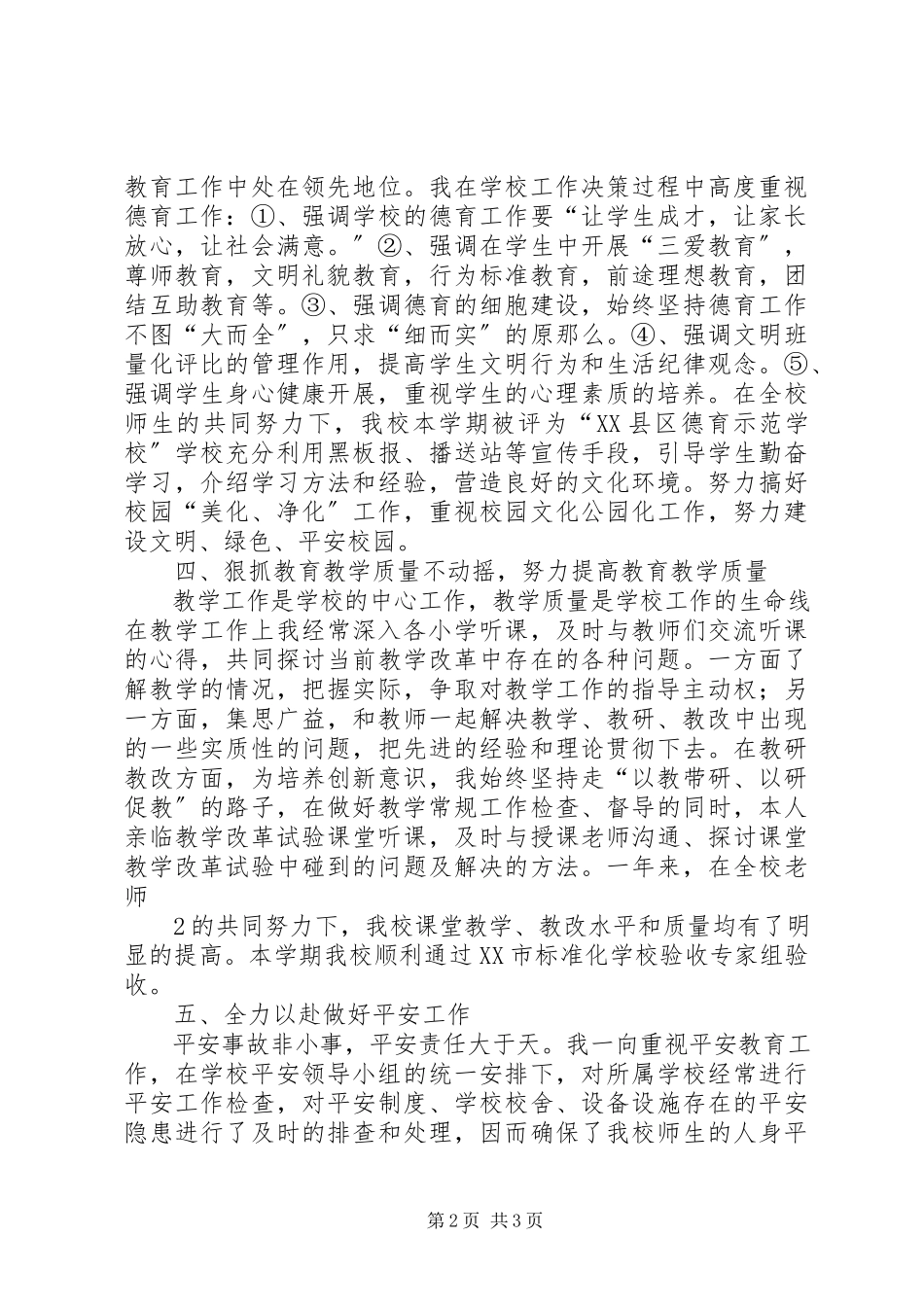 2023年刘校长述职报告.docx_第2页