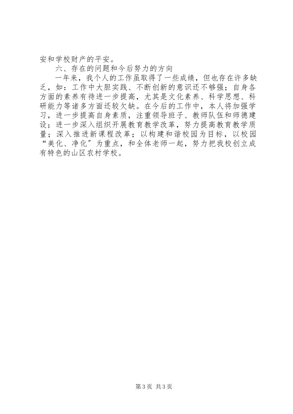 2023年刘校长述职报告.docx_第3页