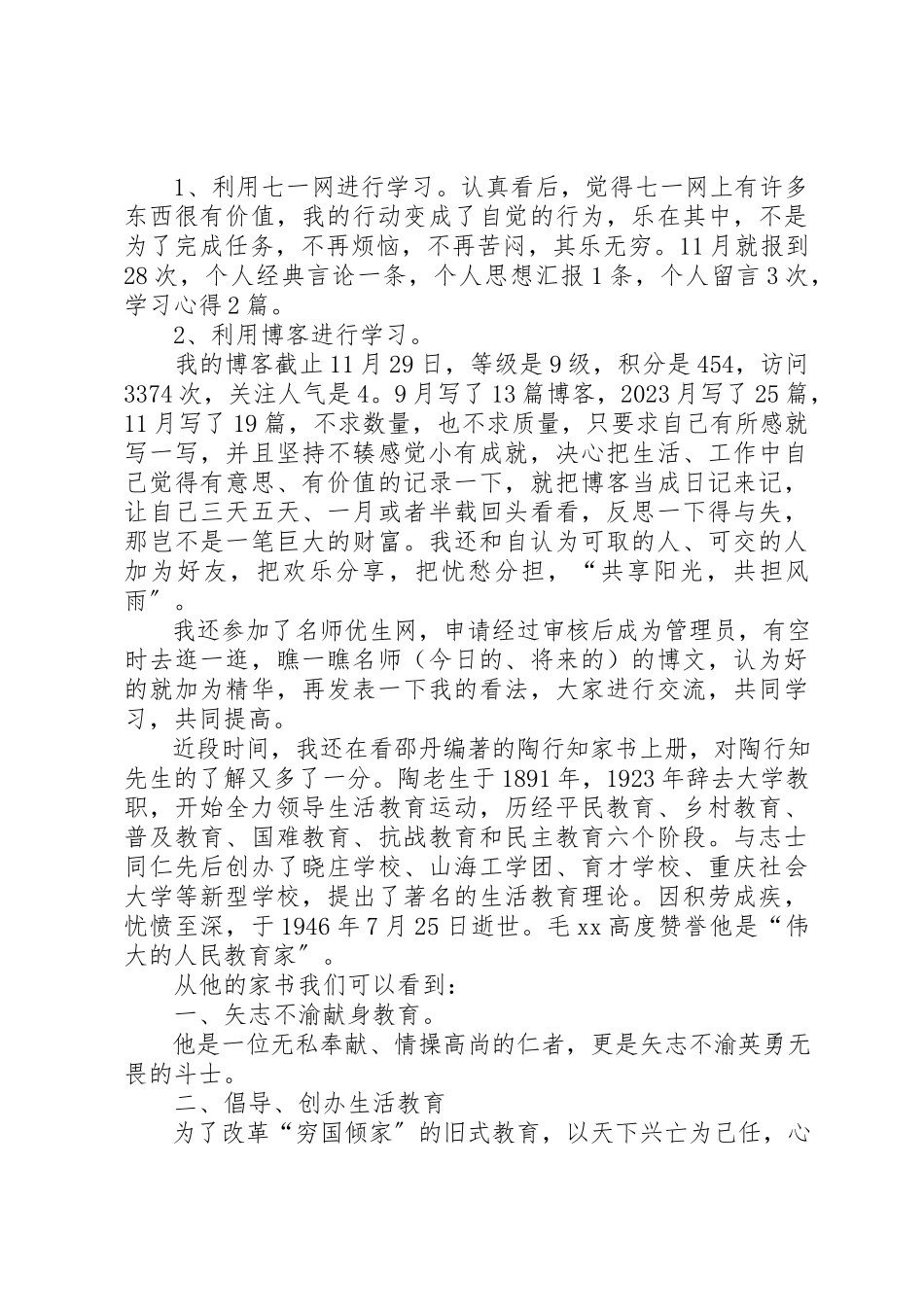 2023年创优争先工作自查报告2.docx_第2页