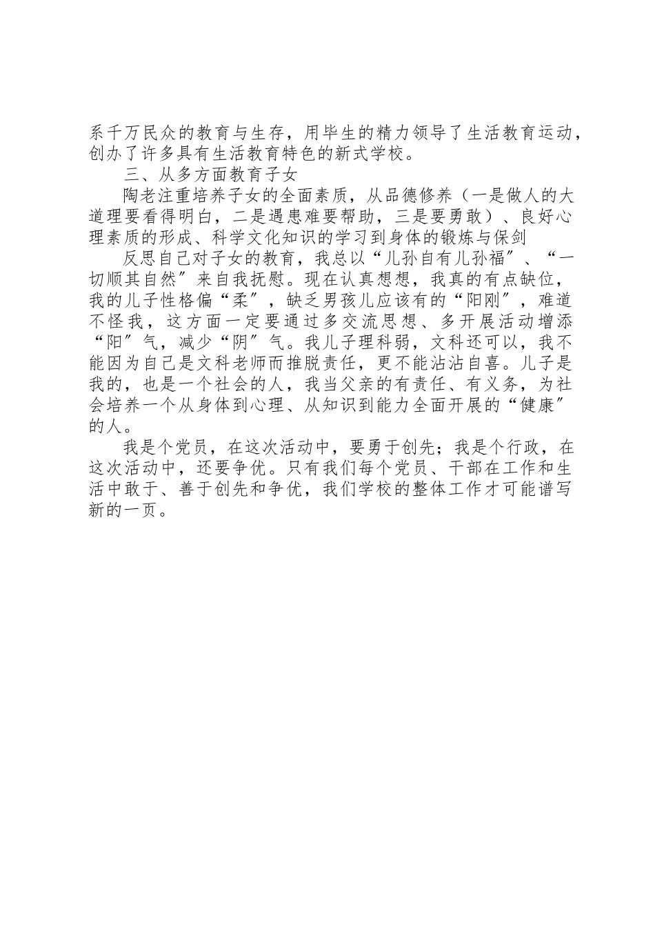 2023年创优争先工作自查报告2.docx_第3页