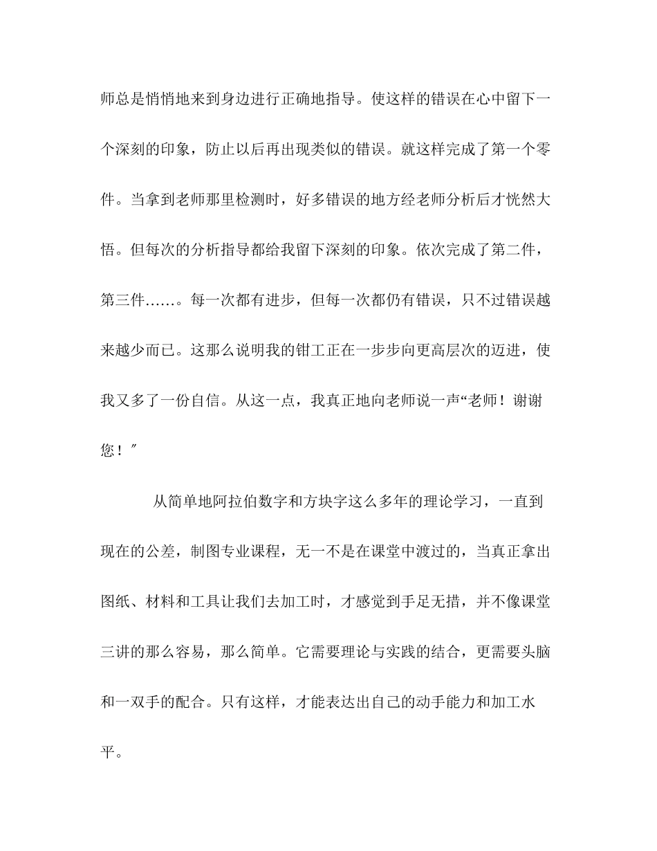 2023年划线钳工实习报告.docx_第2页